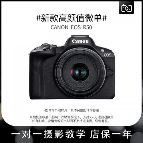 Canon/佳能 EOS R50微单反照相机数码高清旅游VLOG学生入门级