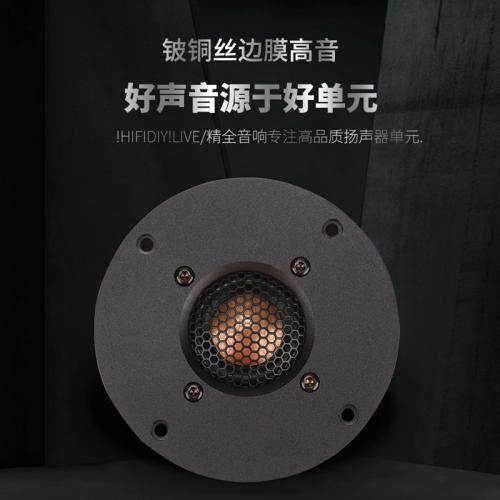 精全音响 发烧4寸铝面板进口铍铜丝边膜 高音喇叭单元C1II超X1III